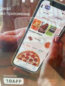 Скидка 10%