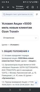 5000 милей новым клиентам Ozon Travel