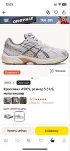 Кроссовки ASICS GEL-1130, цена по карте Яндекс с промокодом