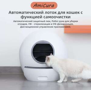 Туалет для животных AmiCura cura 1 (с Озон картой)