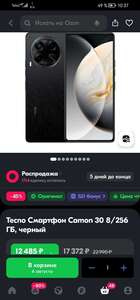 Смартфон Tecno Camon 30 8/256 ГБ, черный (с Озон картой)
