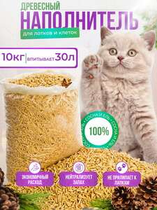 Древесный наполнитель 10 кг (с Ozon Картой)