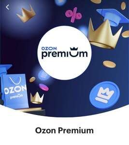 Подписка Ozon Premium бесплатно на 30 дней