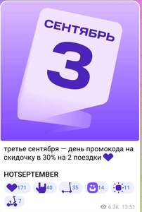 Скидка 30% на две поездки до 4 сентября