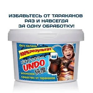 Японское средство от тараканов "UNDO"