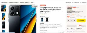 Смартфон Xiaomi POCO X6 12/256 ГБ Global, Dual nano SIM, черный (из-за рубежа)