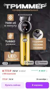 Триммер VGR V989