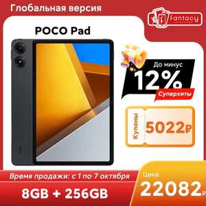 Планшет POCO Pad 8/256 ГБ, Глобальная версия