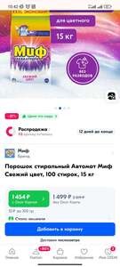 Стиральный порошок "Миф" 15 кг (с Озон картой)