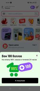100 баллов (возможно, не всем)
