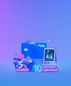 Возврат 5% на супермаркеты в ВТБ при создании группы