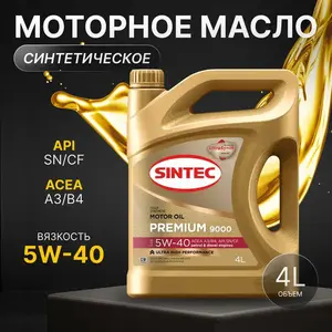 Синтэк премиум 9000 4л 5w-40 (с бонусами продавца)