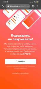 Скидка в кино на первую покупку (Кинопоиск)