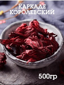 Каркаде FERZ-Foods, 500гр (с WB Кошельком)