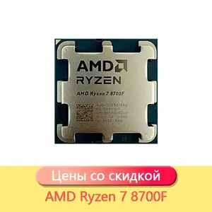 Процессор Ryzen 7 8700F