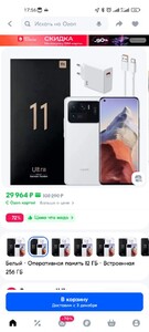 Смартфон Xiaomi Mi 11 Ultra 5G, 12/256 Гб (с Озон картой, из-за рубежа) + пошлина