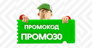 Скидка 30% на первый заказ от 1000₽ + бесплатная доставка