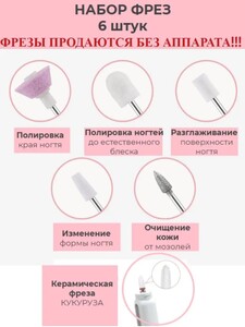 Набор фрез для маникюра и педикюра Benive