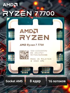Процессор AMD Ryzen 7 7700 (OEM)