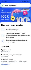 ЛОКАЛЬНО Возврат 100% за поездки в любом транспорте и такси