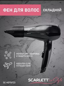 Фен для волос SCARLETT SC-HD70IT23 профессиональный складной 