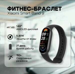 Фитнес-браслет Xiaomi Smart Band 9