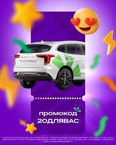 Скидка 20% на одну поездку