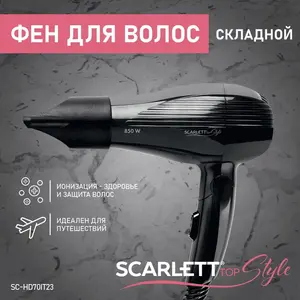 Фен для волос компактный Scarlett SC-HD70IT23 (850 Вт, скоростей 2, насадок 1), с Ozon картой