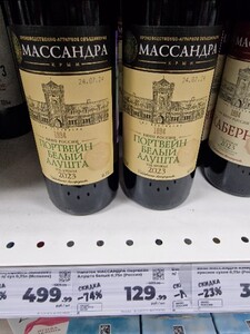 [Коломна] Портвейн белый Алушта Массандра 0.75 л