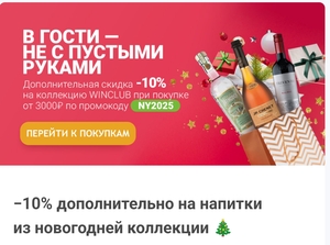 Скидка 10% от 3000₽ на подборку товаров