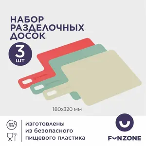Набор досок разделочных с ручкой Flex 180х315х3 мм-3шт