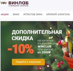 –10% на товары со значком WINCLUB при покупке от 3500₽