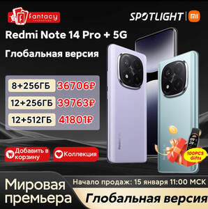 Xiaomi Redmi Note 14 Pro+ 8/256gb, 12/512gb (Из Китая + промик, пошлина)