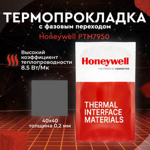 Термопрокладка Honeywell PTM 7950 с фазовым переходом, 40 x 40 мм