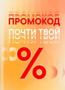 Промокод МВидео 5000₽ от 30000₽ в игре в приложении