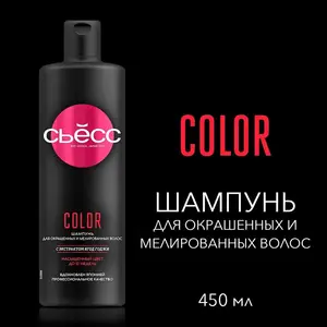 Шампунь женский СЬЕСС Color для окрашенных и мелированных волос, 450 мл (цена с озон картой)