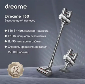 Беспроводной пылесос Dreame T30