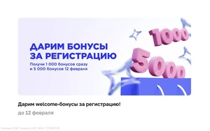 6000 бонусов за регистрацию в Л’Этуаль (для новых пользователей)