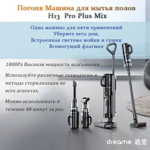 Вертикальный моющий пылесос Dreame H13 pro plus mix (из-за рубежа, с картой OZON, в заголовке карточки нет указания модели) 