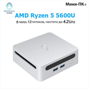 Мини-ПК GenMachine MINI PC 5600U