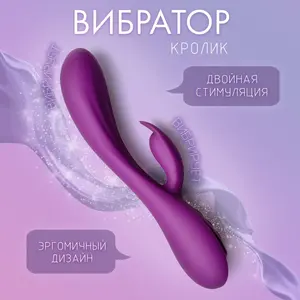Вибратор "кролик" (цена по Ozon карте) 