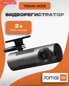 Видеорегистратор 70Mai M310 (с WB кошельком) 