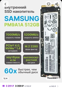 SSD M.2 Samsung pm9a1a 512 gb (с Вайлдберриз Кошельком)