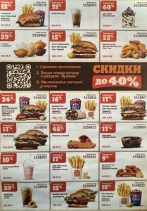 Скидка по купонам до 40% в приложении 