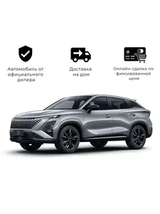 [Москва] Автомобиль OMODA C5 FL 1.5T CVT Fun 2024