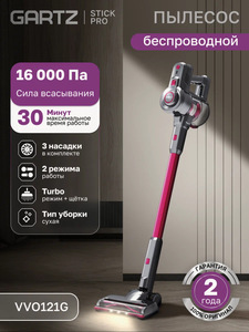 Вертикальный беспроводной пылесос GARTZ VVO121G StickPro 180 Вт