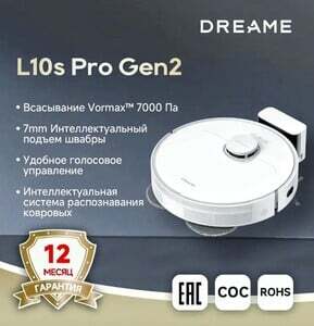 Робот-пылесос Dreame L10s Pro gen2