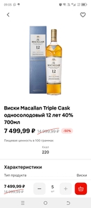 [Иваново] Виски Macallan Triple Cask, 12 лет, 700 мл