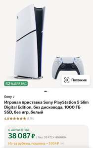 Игровая приставка Sony PlayStation 5 Slim Digital Edition, без дисковода, 1000 ГБ SSD, без игр, белый