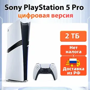 Игровая приставка Sony PlayStation 5 Pro Digital Edition, 2TB